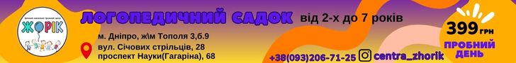 Логопедичний приватний садок "Жорік"