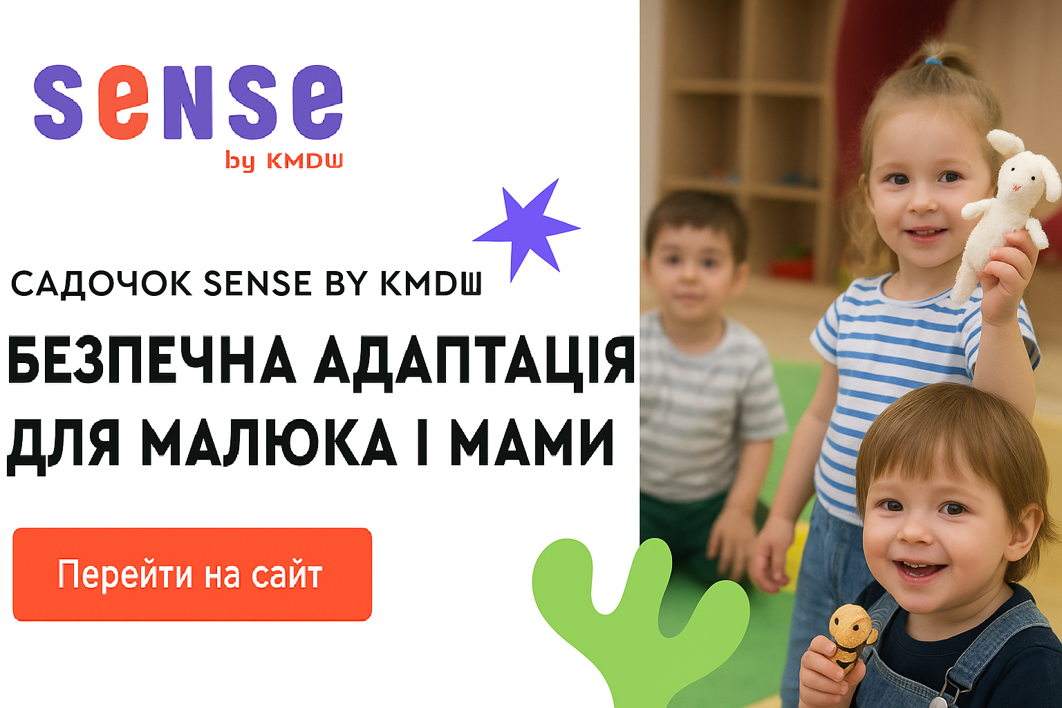 sense садок