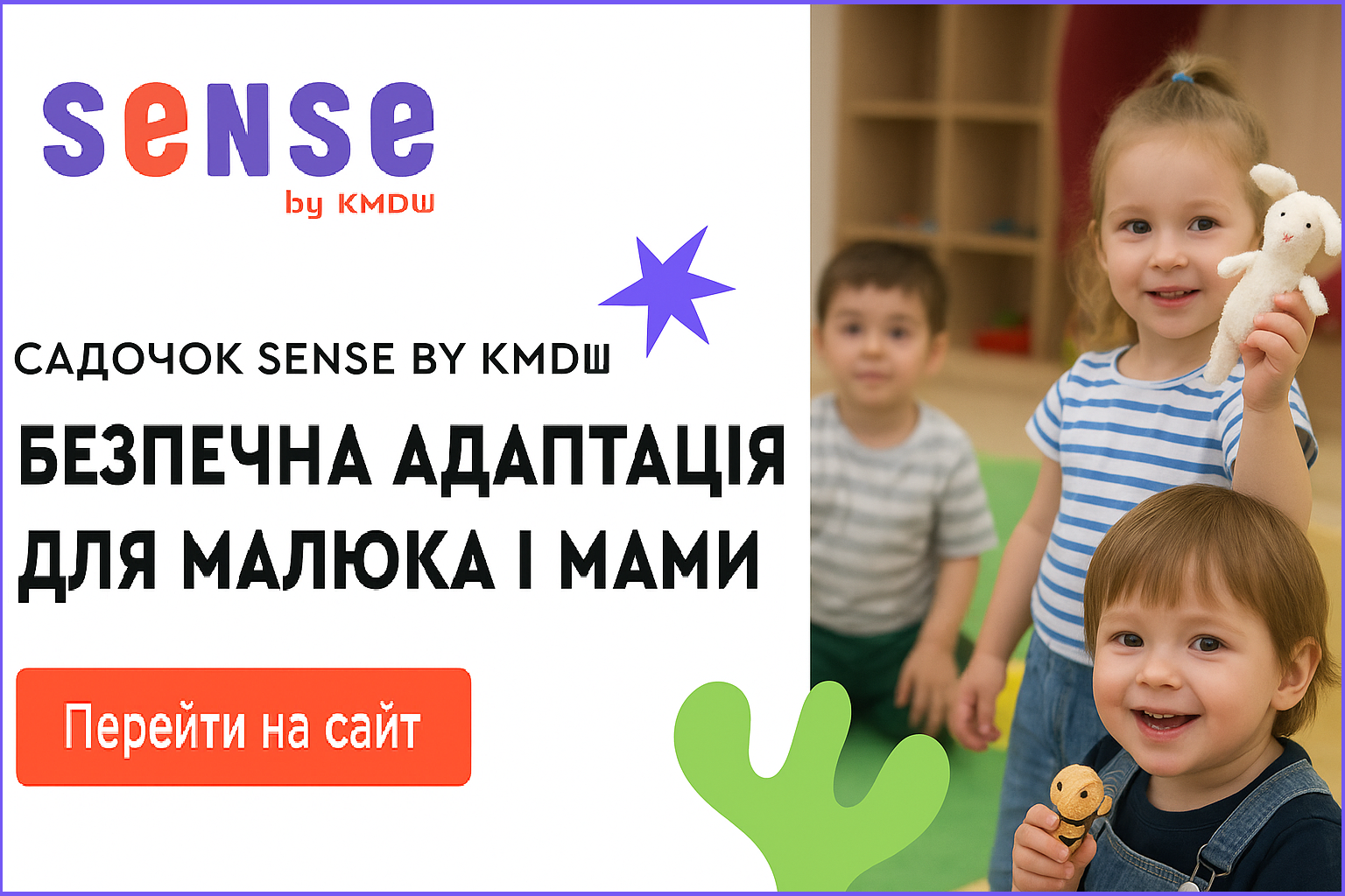 sense садок