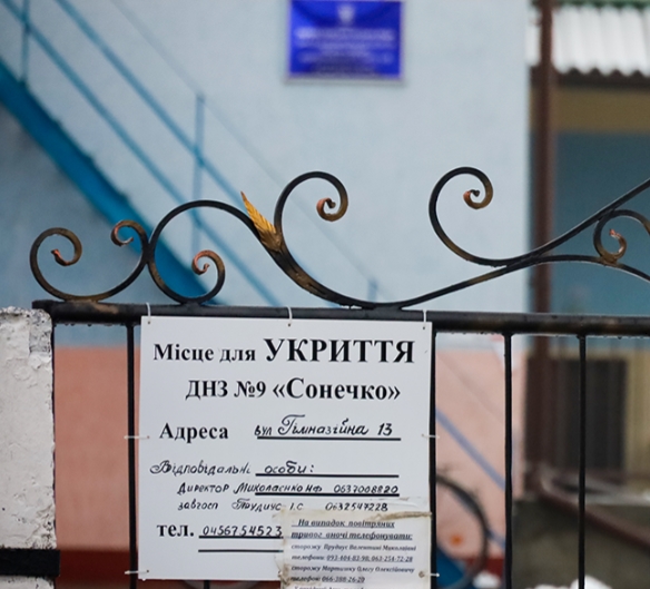 укриття ЗДО Переяслав
