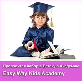 Easy Way Kids