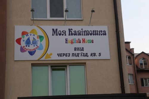 Моя Капітошка – зображення ЗДО
