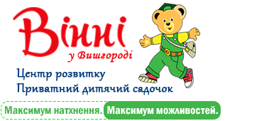 Вінні