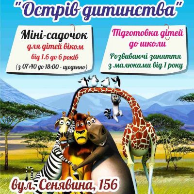 Острів детства – вигляд закладу дошкільної освіти