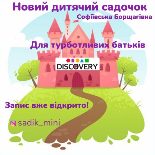 Discovery Софія