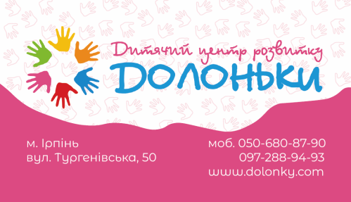 Ладонки – вигляд закладу дошкільної освіти