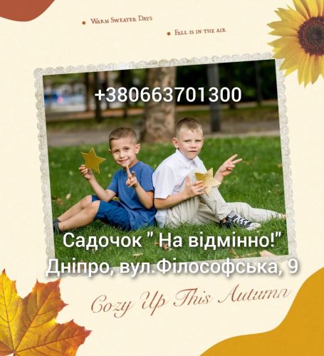 Садочок "На відмінно!" – главный вход и вид внутри
