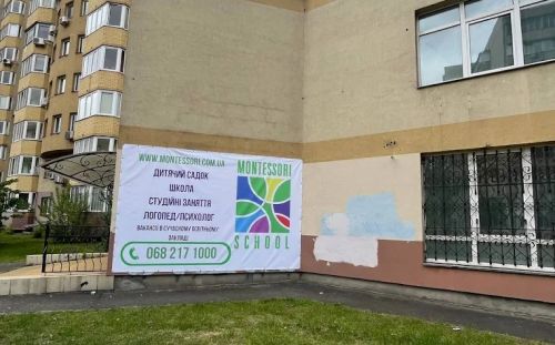 Гімназія "Монтессорі" – територія дошкільного закладу