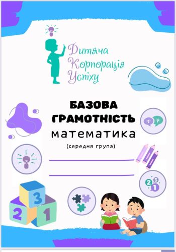 Дитяча Корпорація Успіху – игровая площадка и интерьер садика