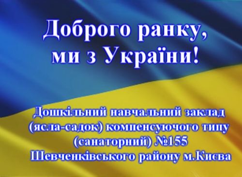 Детский сад №155 – главный вход и вид внутри