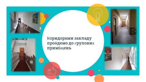 Дитячий садок №568 – головний вхід та фото зсередини