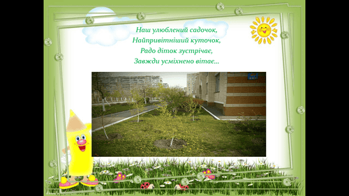 Детский сад №780 – главный вход и вид внутри