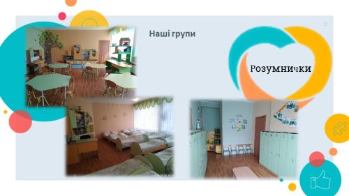 Дитячий садок №568 – дошкільний заклад всередині та ззовні