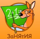 Кенгуру-1