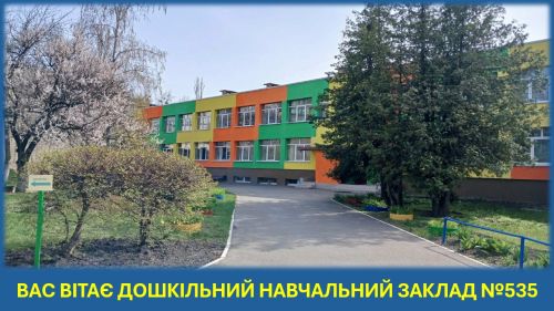 Детский сад №535 – фото территории детского сада