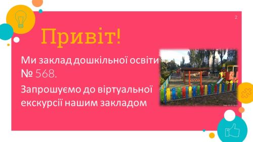 Дитячий садок №568 – фото території садочка