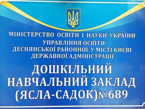 Детский сад №689 – фото территории детского сада