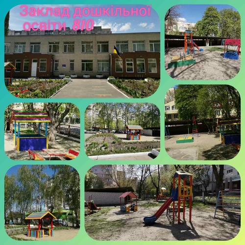 Дитячий садок №810 – фото території садочка