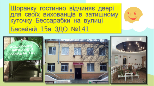 Детский сад №141 – вид дошкольного учреждения