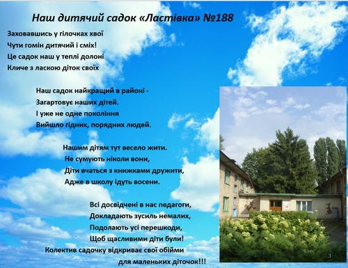 Дитячий садок №188 – вигляд закладу дошкільної освіти