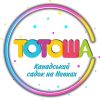 Тотоша Нивки – изображение/превью садика