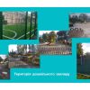 Дитячий садок №568 – зображення/прев'ю садочку