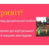 Дитячий садок №568 – зображення/прев'ю садочку