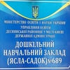 Детский сад №689 – изображение/превью садика